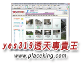 yes319透天專賣王